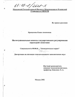 Институциональные аспекты государственного регулирования переходной экономики - тема диссертации по экономике, скачайте бесплатно в экономической библиотеке