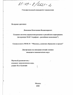 Создание системы управления рисками в российских корпорациях - тема диссертации по экономике, скачайте бесплатно в экономической библиотеке