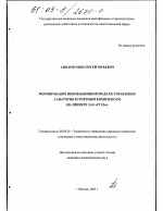 Формирование инновационной модели управления санаторно-курортным комплексом - тема диссертации по экономике, скачайте бесплатно в экономической библиотеке
