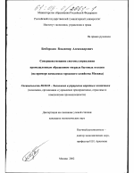 Совершенствование системы управления промышленным обращением твердых бытовых отходов - тема диссертации по экономике, скачайте бесплатно в экономической библиотеке