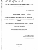 Управление процессом взаимодействия рыночных и государственных регуляторов в развитии социальной сферы - тема диссертации по экономике, скачайте бесплатно в экономической библиотеке