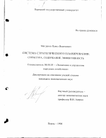 Система стратегического планирования - тема диссертации по экономике, скачайте бесплатно в экономической библиотеке
