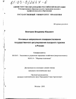 Основные направления совершенствования государственного регулирования въездного туризма в России - тема диссертации по экономике, скачайте бесплатно в экономической библиотеке