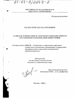 Развитие корпораций и совершенствование форм и механизмов кредитования инвестиций - тема диссертации по экономике, скачайте бесплатно в экономической библиотеке