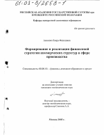 Формирование и реализация финансовой стратегии коммерческих структур в сфере производства - тема диссертации по экономике, скачайте бесплатно в экономической библиотеке