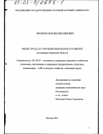 Рынок труда, его функционирование и развитие - тема диссертации по экономике, скачайте бесплатно в экономической библиотеке
