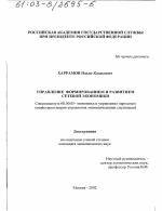 Управление формированием и развитием сетевой экономики - тема диссертации по экономике, скачайте бесплатно в экономической библиотеке