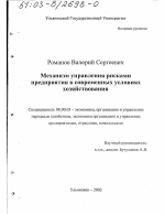 Механизм управления рисками предприятия в современных условиях хозяйствования - тема диссертации по экономике, скачайте бесплатно в экономической библиотеке