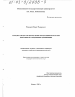 Интернет-ресурс как фактор развития предпринимательской деятельности в спортивных организациях - тема диссертации по экономике, скачайте бесплатно в экономической библиотеке