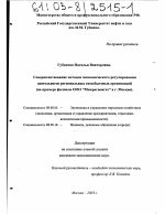 Совершенствование методов экономического регулирования деятельности региональных газосбытовых организаций - тема диссертации по экономике, скачайте бесплатно в экономической библиотеке