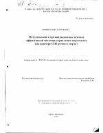 Методические и организационные основы эффективной системы управления персоналом - тема диссертации по экономике, скачайте бесплатно в экономической библиотеке