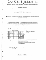 Принципы, методы и механизмы регулирования инвестиционного климата региона - тема диссертации по экономике, скачайте бесплатно в экономической библиотеке