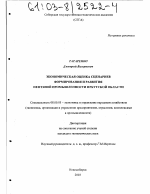 Экономическая оценка сценариев формирования и развития нефтяной промышленности Иркутской области - тема диссертации по экономике, скачайте бесплатно в экономической библиотеке