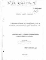 Состояние и развитие организационной структуры производства в региональной хозяйственной системе - тема диссертации по экономике, скачайте бесплатно в экономической библиотеке