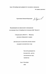 Внутрифирменное финансовое планирование - тема диссертации по экономике, скачайте бесплатно в экономической библиотеке