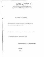 Экономические аспекты криминального бизнеса и возможности его ограничения - тема диссертации по экономике, скачайте бесплатно в экономической библиотеке