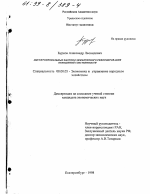 Институциональные факторы эффективного реформирования отношений собственности - тема диссертации по экономике, скачайте бесплатно в экономической библиотеке