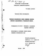 Социально-экономическая оценка повышения качества питьевого водоснабжения в Ульяновской области - тема диссертации по экономике, скачайте бесплатно в экономической библиотеке