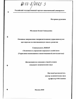 Основные направления совершенствования управления вузом при переходе на инновационную модель развития - тема диссертации по экономике, скачайте бесплатно в экономической библиотеке
