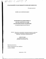 Экономическая эффективность вертикальной интеграции лесопромышленных предприятий - тема диссертации по экономике, скачайте бесплатно в экономической библиотеке