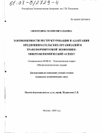 Закономерности реструктуризации и адаптации предпринимательских организаций в трансформируемой экономике - тема диссертации по экономике, скачайте бесплатно в экономической библиотеке