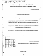 Формирование рыночного механизма управления интенсивностью труда рабочих промышленных предприятий - тема диссертации по экономике, скачайте бесплатно в экономической библиотеке