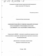 Совершенствование и развитие моделей и методов согласованного управления затратами - тема диссертации по экономике, скачайте бесплатно в экономической библиотеке