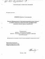 Основы формирования и функционирования рынка труда в условиях социально-экономической трансформации - тема диссертации по экономике, скачайте бесплатно в экономической библиотеке