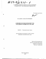 Длинные волны конъюнктуры народного хозяйства России - тема диссертации по экономике, скачайте бесплатно в экономической библиотеке