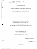 Формирование стратегии поведения предприятий на рынке капитала с применением экономико-математического моделирования - тема диссертации по экономике, скачайте бесплатно в экономической библиотеке