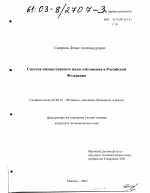 Система имущественного налогообложения в Российской Федерации - тема диссертации по экономике, скачайте бесплатно в экономической библиотеке
