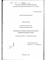 Закономерности устойчивого экономического развития предприятий в рыночных условиях - тема диссертации по экономике, скачайте бесплатно в экономической библиотеке