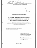 Совершенствование экономического механизма воздействия на занятость в текстильной промышленности - тема диссертации по экономике, скачайте бесплатно в экономической библиотеке