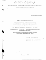 Совершенствование методологии оценки экономических результатов деятельности таможенных органов России - тема диссертации по экономике, скачайте бесплатно в экономической библиотеке