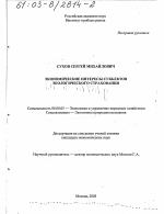 Экономические интересы субъектов экологического страхования - тема диссертации по экономике, скачайте бесплатно в экономической библиотеке