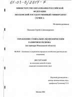 Управление социально-экономическим развитием региона - тема диссертации по экономике, скачайте бесплатно в экономической библиотеке