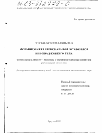 Формирование региональной экономики инновационного типа - тема диссертации по экономике, скачайте бесплатно в экономической библиотеке