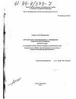 Организация планирования и проведения аудиторской проверки - тема диссертации по экономике, скачайте бесплатно в экономической библиотеке