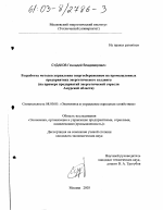 Разработка методов управления энергосбережением на промышленных предприятиях энергетического холдинга - тема диссертации по экономике, скачайте бесплатно в экономической библиотеке
