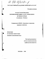 Формирование услуг ломбардов в крупном городе - тема диссертации по экономике, скачайте бесплатно в экономической библиотеке