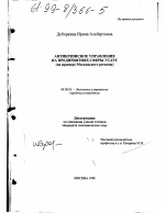 Антикризисное управление на предприятиях сферы услуг - тема диссертации по экономике, скачайте бесплатно в экономической библиотеке