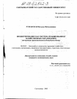 Бюджетирование как система планирования в хозяйственных образованиях - тема диссертации по экономике, скачайте бесплатно в экономической библиотеке