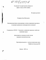 Внутрикорпоративные коммуникации в системе управления персоналом - тема диссертации по экономике, скачайте бесплатно в экономической библиотеке