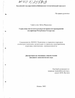 Управление интеллектуальным потенциалом предприятий - тема диссертации по экономике, скачайте бесплатно в экономической библиотеке