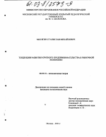 Тенденции развития крупного предпринимательства в рыночной экономике - тема диссертации по экономике, скачайте бесплатно в экономической библиотеке