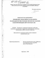 Повышение эффективности механизма реализации имущественных интересов сельских товаропроизводителей в системе АПК - тема диссертации по экономике, скачайте бесплатно в экономической библиотеке