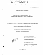 Рынок образовательных услуг в системе строительного комплекса - тема диссертации по экономике, скачайте бесплатно в экономической библиотеке