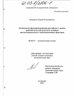 Особенности функционирования российского рынка рабочей силы как результат влияния институциональных и организационных факторов - тема диссертации по экономике, скачайте бесплатно в экономической библиотеке