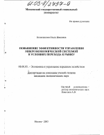 Повышение эффективности управления микроэкономической системой в условиях перехода к рынку - тема диссертации по экономике, скачайте бесплатно в экономической библиотеке