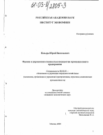 Оценка и управление стоимостью имущества промышленного предприятия - тема диссертации по экономике, скачайте бесплатно в экономической библиотеке